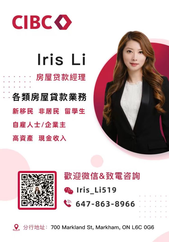 CIBC Iris Li - 房屋贷款经理详细信息