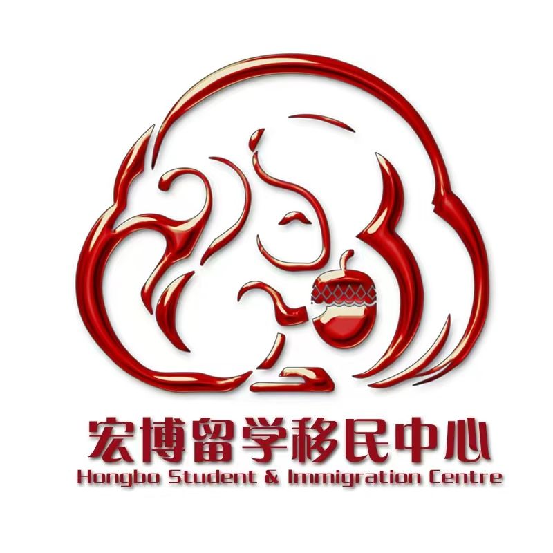 宏博留学移民中心 Hongbo Student & Immigration Centre Logo